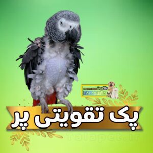 پک محصولات تقویت پر های طوطیسانان و انواع پرندگان