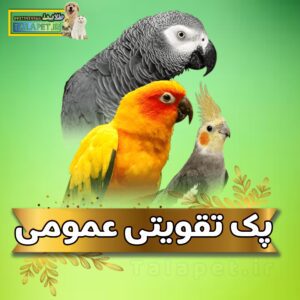 پک تقویتی انواع پرندگان