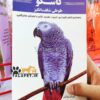 کتاب کاسکو طوطی شگفت‌انگیز - Image 2