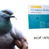 مولتی ویتامین ریلایف پرندگان زینتی (ساخت شرکت کزیمو آمریکا) - Image 2